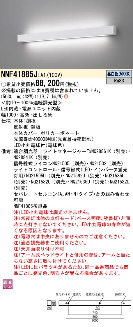 パナソニック NNF41885JLA1 LEDの照明器具なら激安通販販売のベスト