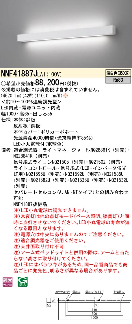 パナソニック NNF41887JLA1 LEDの照明器具なら激安通販販売のベスト