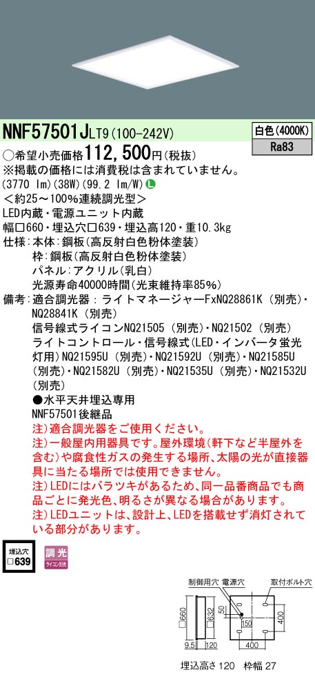 パナソニック NNF57501JLT9 LEDの照明器具なら激安通販販売のベスト