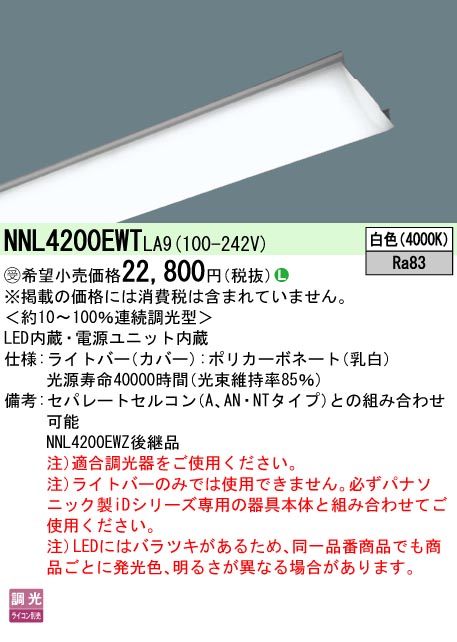 NNL4200EWTLA9