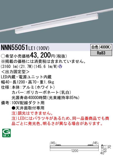 NNN55051LE1