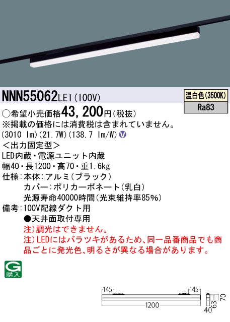 NNN55062LE1