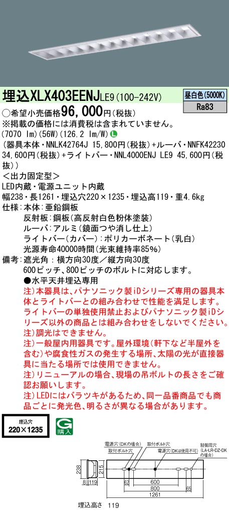 パナソニック XLX403EENJLE9 LEDの照明器具なら激安通販販売のベスト