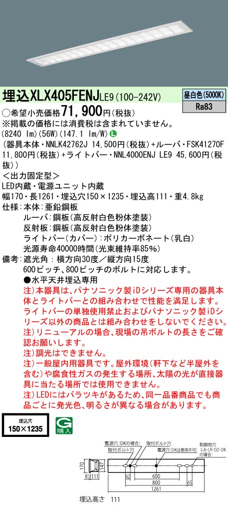 パナソニック XLX405FENJLE9 LEDの照明器具なら激安通販販売のベスト