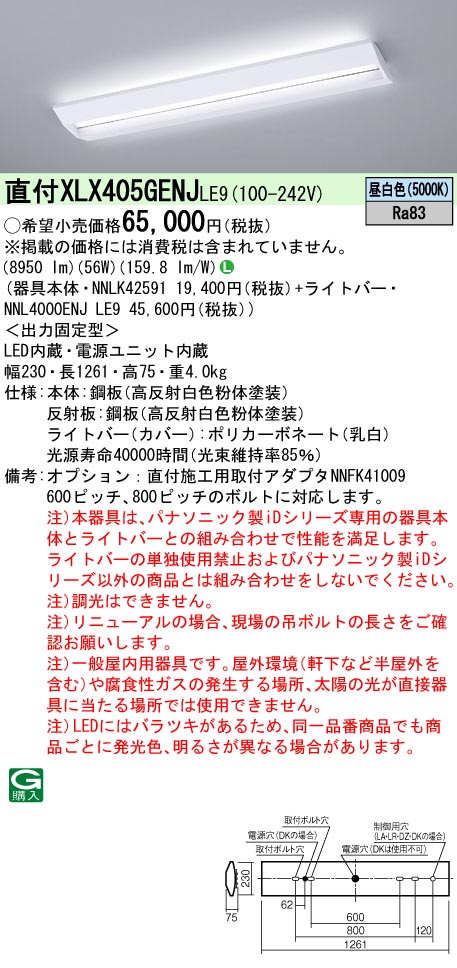 パナソニック XLX405GENJLE9 LEDの照明器具なら激安通販販売のベスト