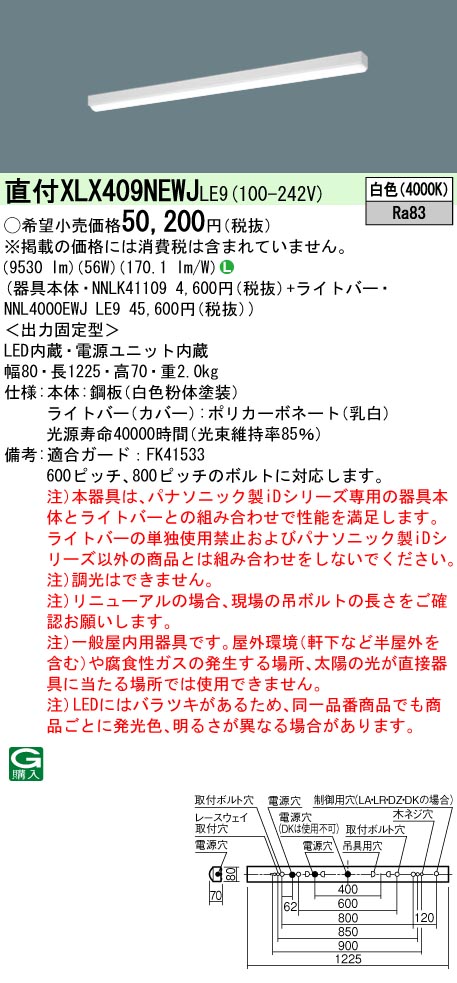 リニューアル用　天井直付型　40形　一体型LEDベースライト　iスタイル／ストレートタイプ／笠なし型　 Hf蛍光灯32形高出力型3灯器具相当／Hf蛍光灯63形定格出力型2灯器具相当　Hf蛍光灯32形高出力型／Hf蛍光灯63形定格出力型・10000  lm(NNLK41109+NNL4000EWJLE9)