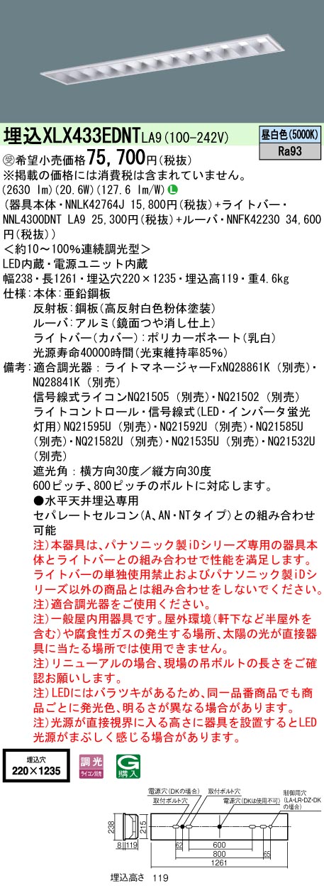 一体型LEDベースライトiDシリーズ40形 埋込型 コンフォート 本体のみ