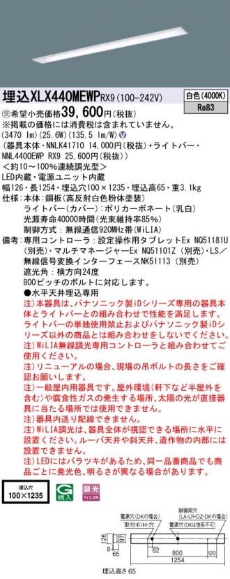 パナソニック XLX440MEWPRX9 LEDの照明器具なら激安通販販売のベスト