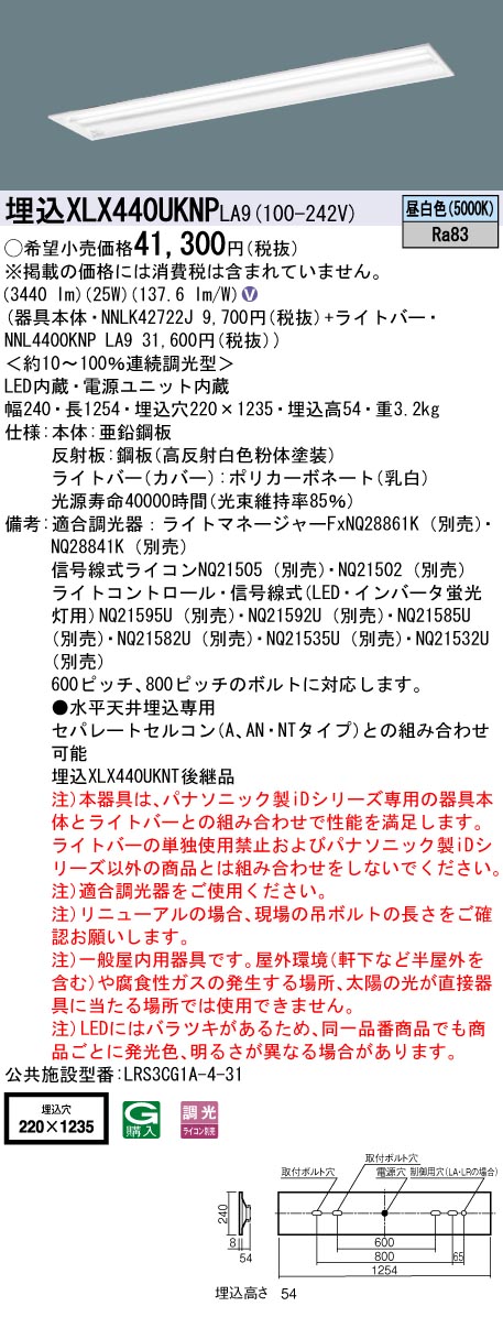 パナソニック XLX440UKNPLA9 LEDの照明器具なら激安通販販売のベスト