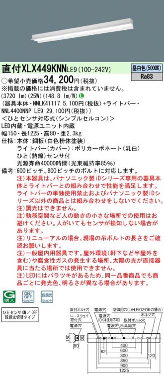 パナソニック XLX449KNNLE9 LEDの照明器具なら激安通販販売のベスト