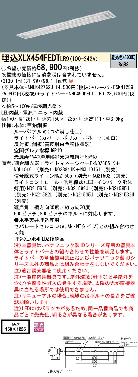 パナソニック XLX454FEDTLR9 LEDの照明器具なら激安通販販売のベスト