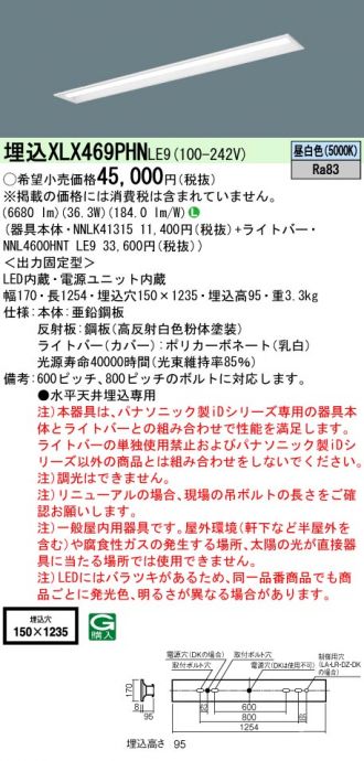 パナソニック XLX469PHNLE9 LEDの照明器具なら激安通販販売のベスト