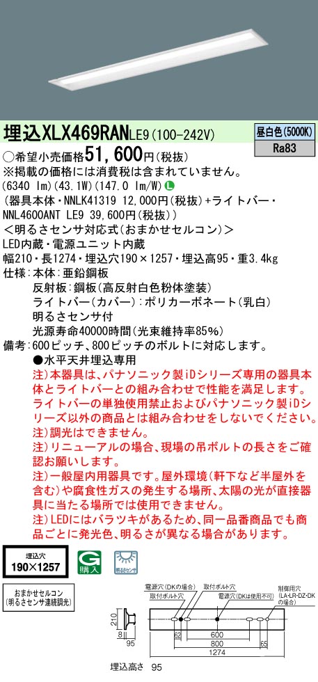 ベースライト おまかせセルコン(NNLK41319+NNL4600ANTLE9)