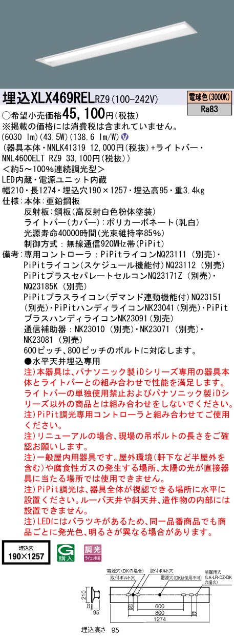 パナソニック XLX469RELRZ9 LEDの照明器具なら激安通販販売のベスト