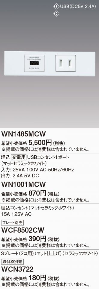 パナソニック WN1485MCW LEDの照明器具なら激安通販販売のベストプライスへ