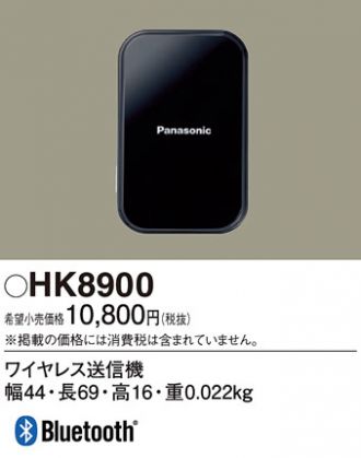HK8900