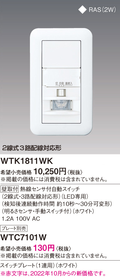 パナソニック(Panasonic) かってにスイッチ(壁用) WTK1811W - 3