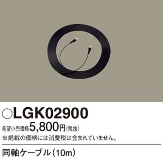 LGK02900