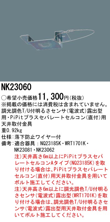 NK23060