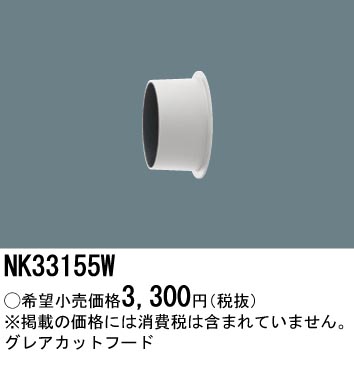 NK33155W