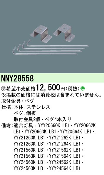 NNY28558