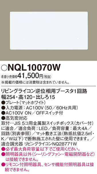 NQL10070W