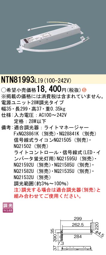 パナソニック NTN81993LI9 LEDの照明器具なら激安通販販売のベスト