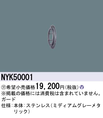 NYK50001
