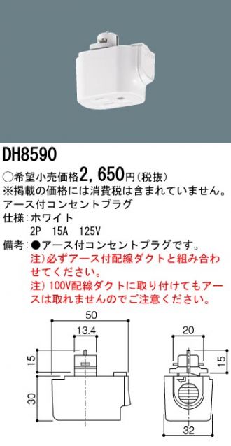 DH8590