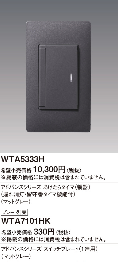 WTA5333H