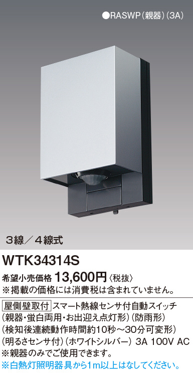 wtk34314 led照明