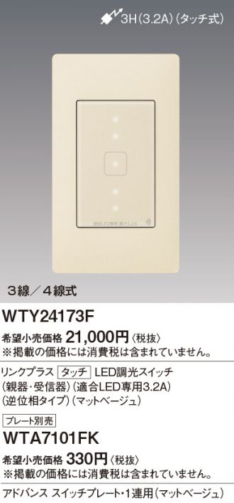 WTY24173F