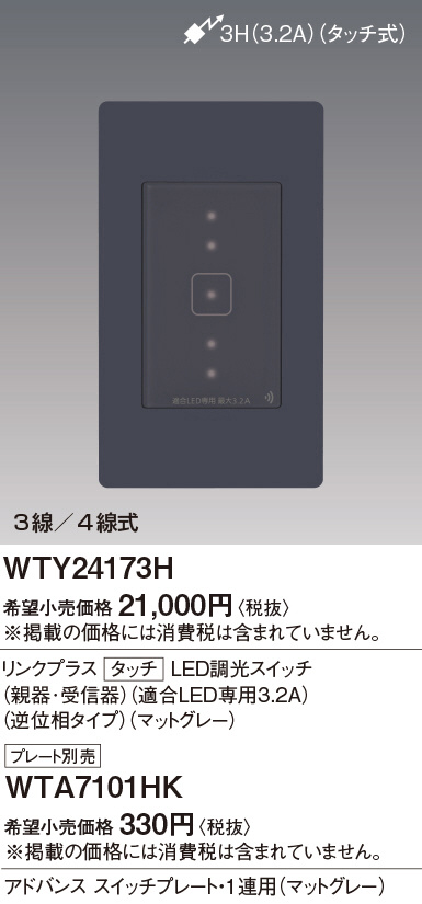 WTY24173H