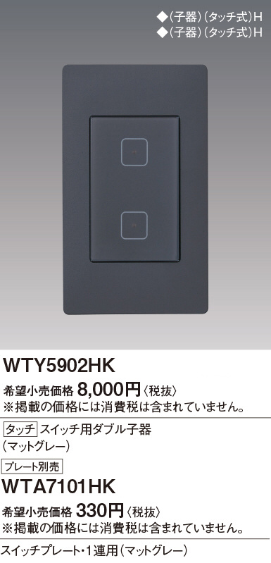 WTY5902HK