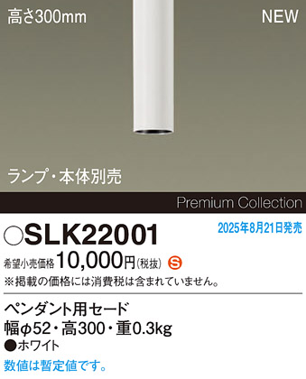 SLK22001