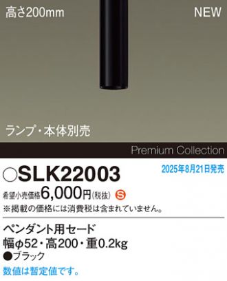 SLK22003