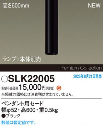 SLK22005