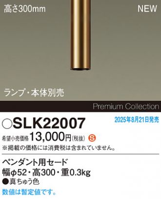 SLK22007