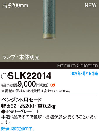SLK22014