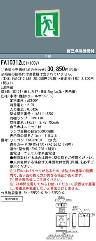 FA10312LE1