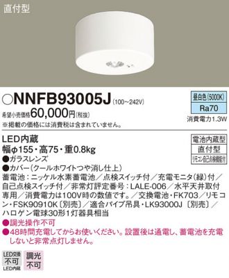 NNFB93005J LED非常用照明器具 2点