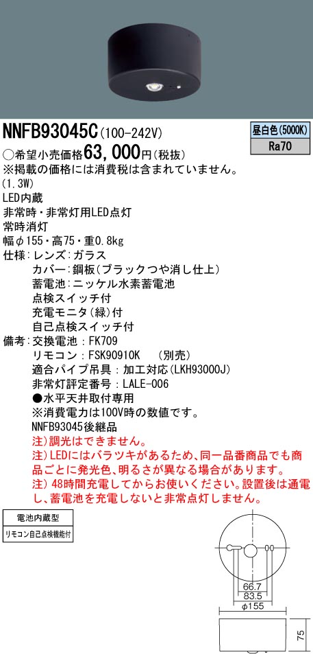 人気のファッションブランド！ パナソニック NNFB93005C 天井直付型 LED 昼白色 非常用照明器具 30分間タイプ LED中天井用 〜6m  自己点検スイッチ付 リモコン自己点検機能付 pacific.com.co