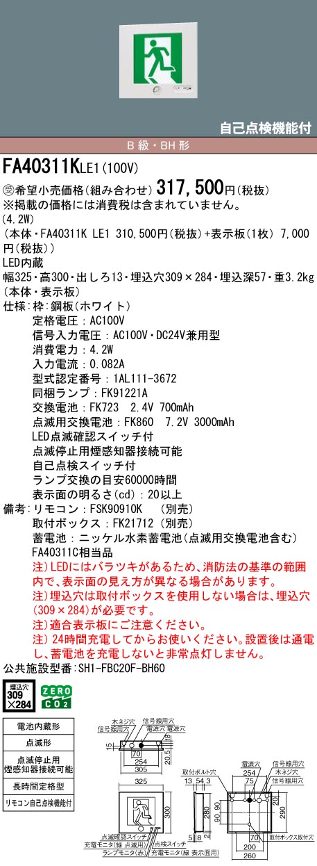 FA40311KLE1-FK20308