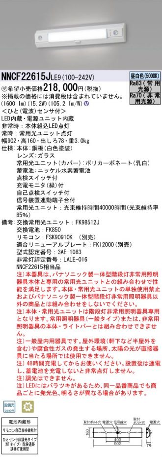 NNCF22615JLE9
