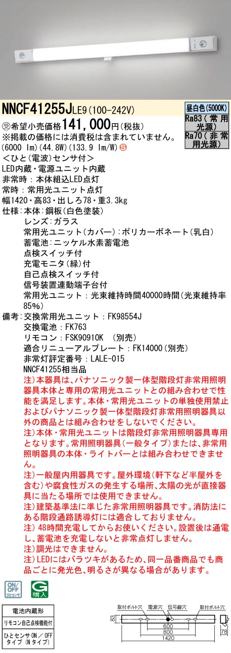 NNCF41255JLE9