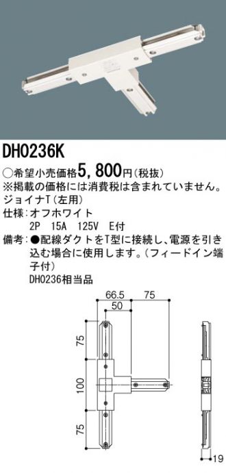 DH0236K