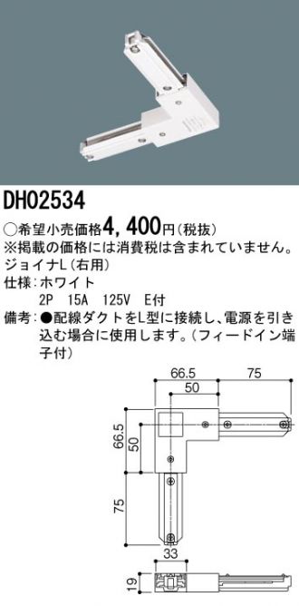 DH02534