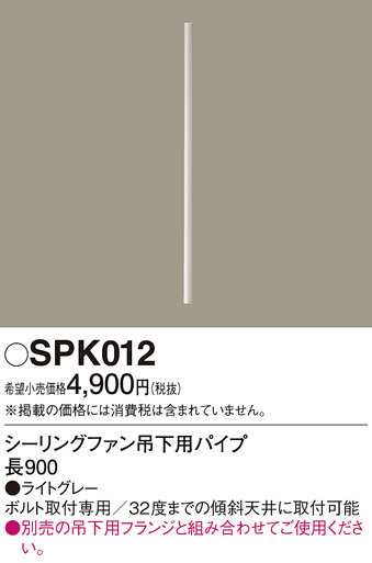 SPK012