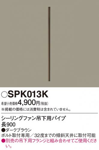 SPK013K
