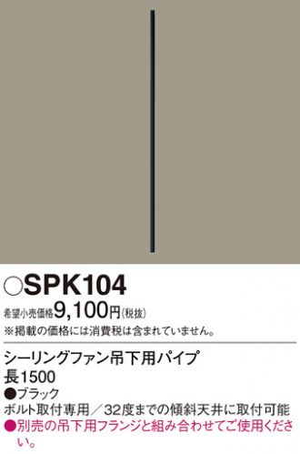 SPK104